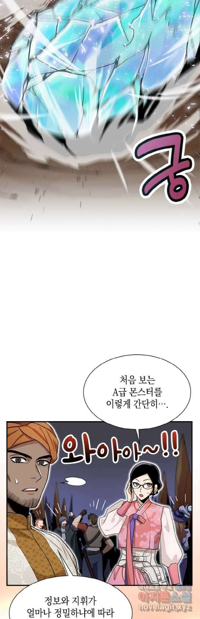 감정사는 조회수로 레벨업한다 035 25