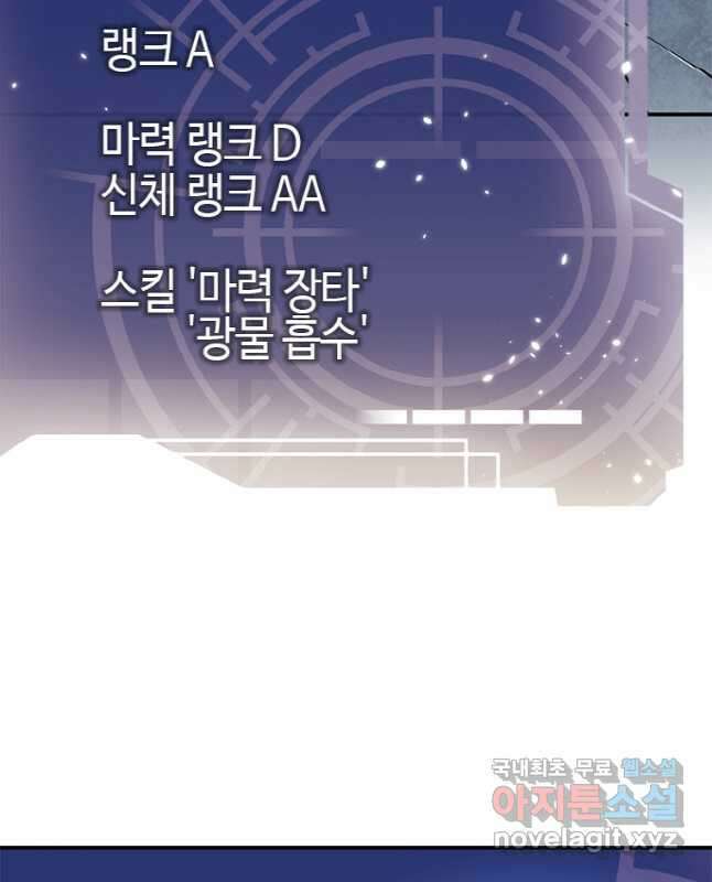 감정사는 조회수로 레벨업한다 035 30