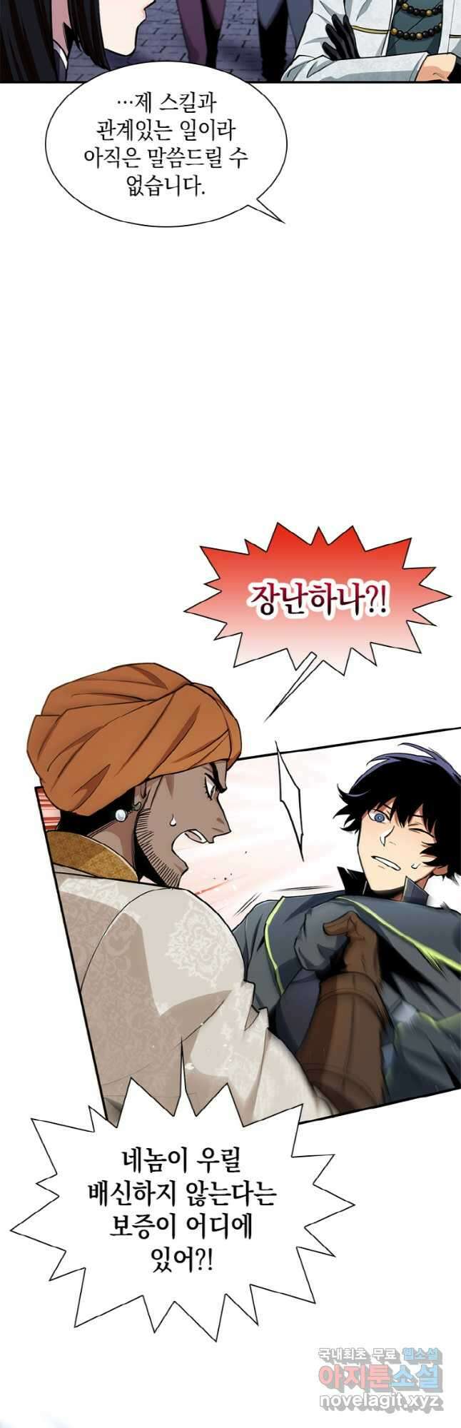 감정사는 조회수로 레벨업한다 035 38