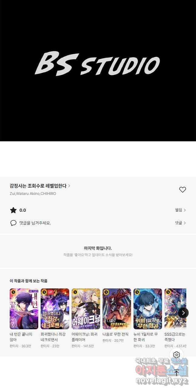 감정사는 조회수로 레벨업한다 035 53