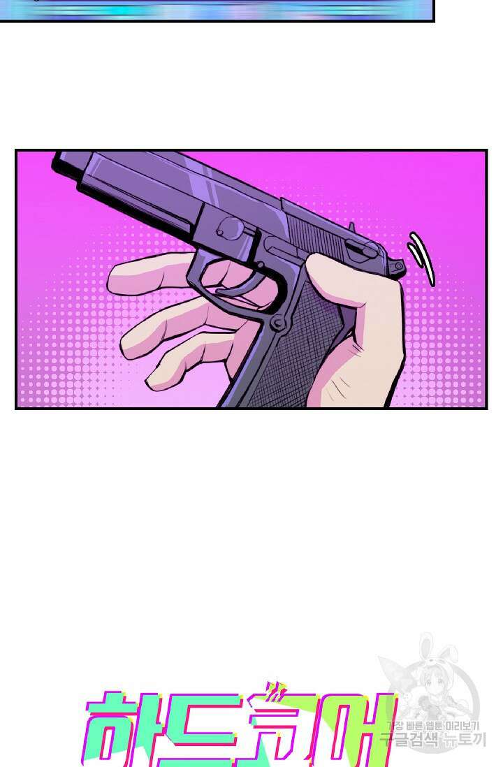 하드코어 고등학교 34화 3