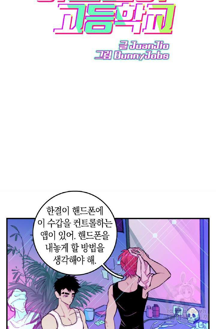 하드코어 고등학교 34화 4