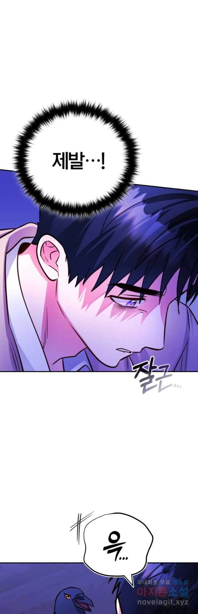 공녀님은 이상형과 결혼하기 싫어요 90화 6