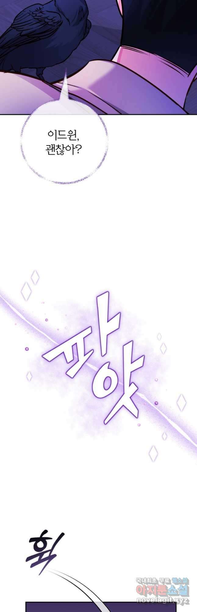 공녀님은 이상형과 결혼하기 싫어요 90화 7