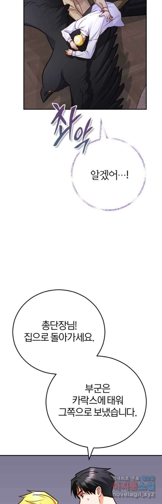 공녀님은 이상형과 결혼하기 싫어요 90화 10