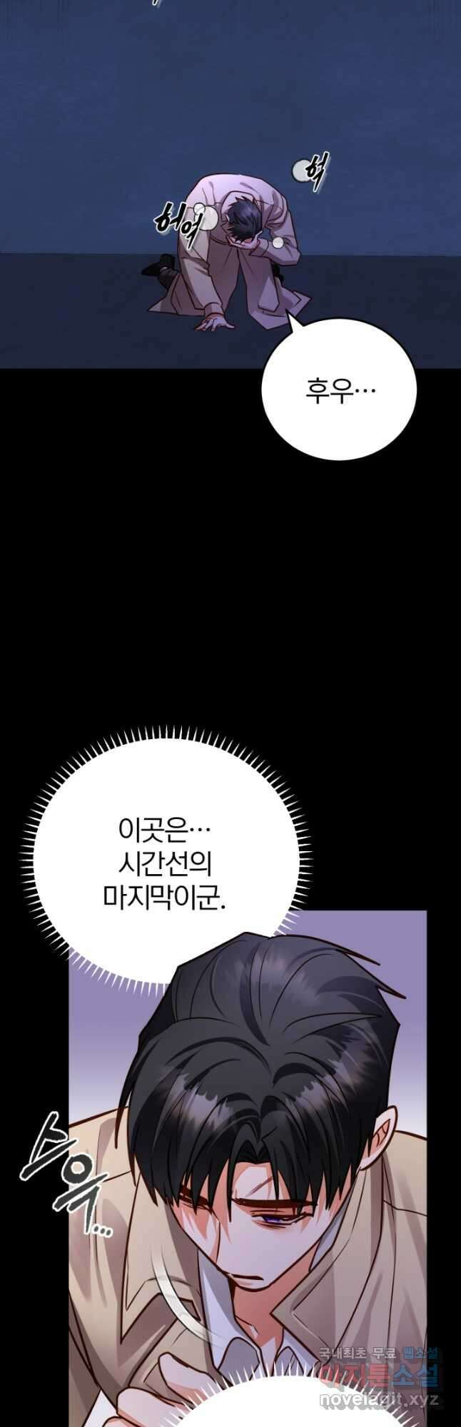 공녀님은 이상형과 결혼하기 싫어요 90화 14