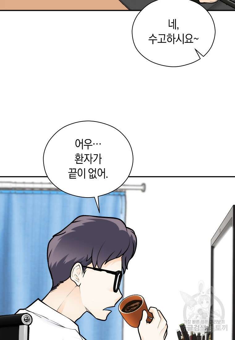 존버닥터 51화 2