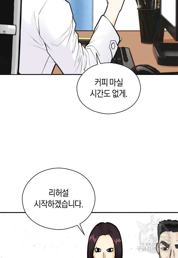 존버닥터 51화 3