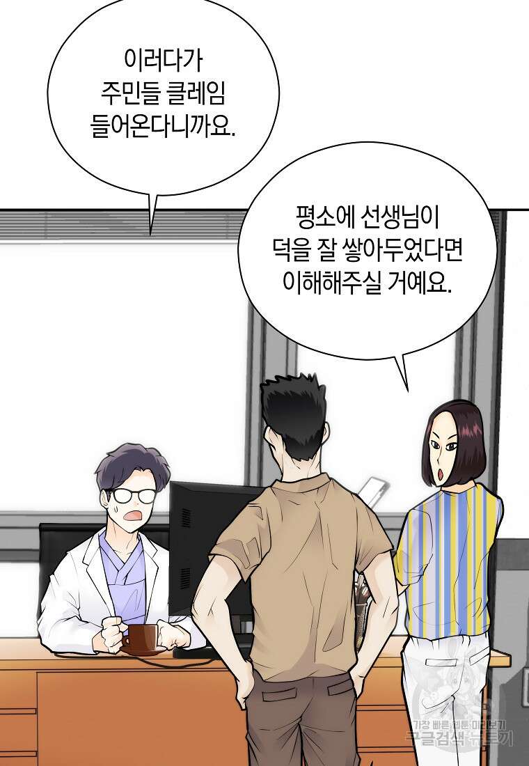 존버닥터 51화 7