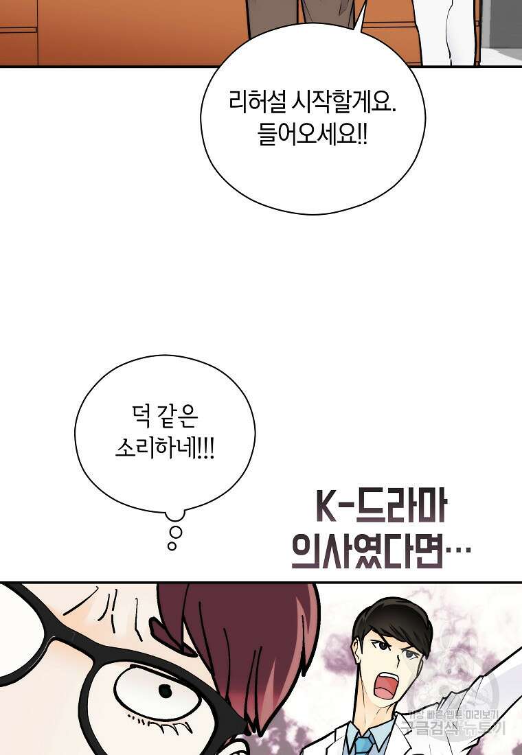 존버닥터 51화 8
