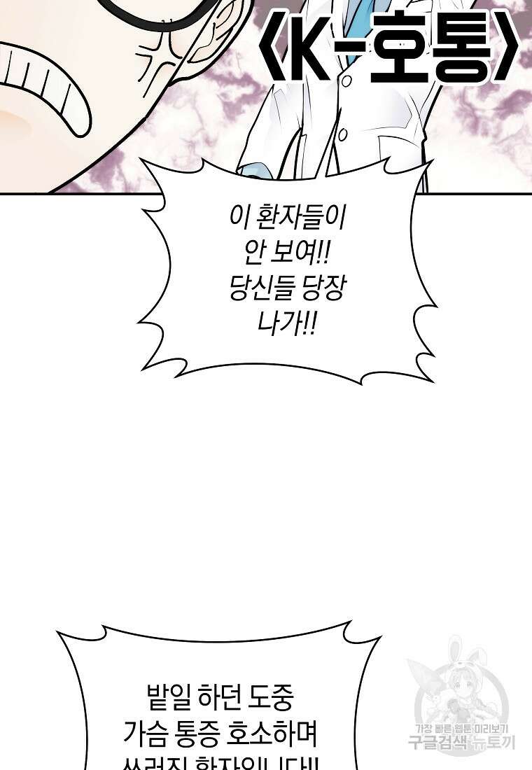 존버닥터 51화 9