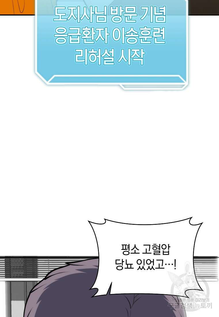 존버닥터 51화 11