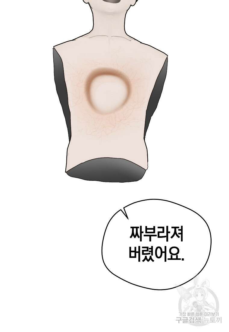 존버닥터 51화 18