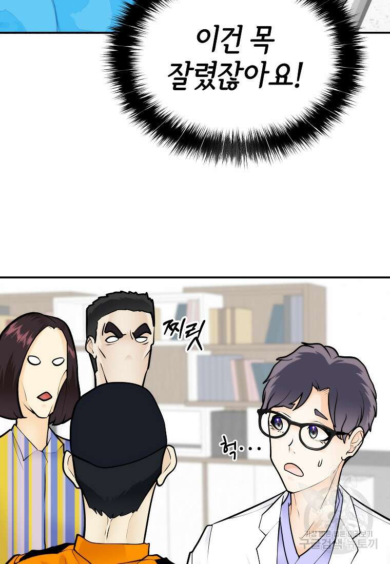존버닥터 51화 20