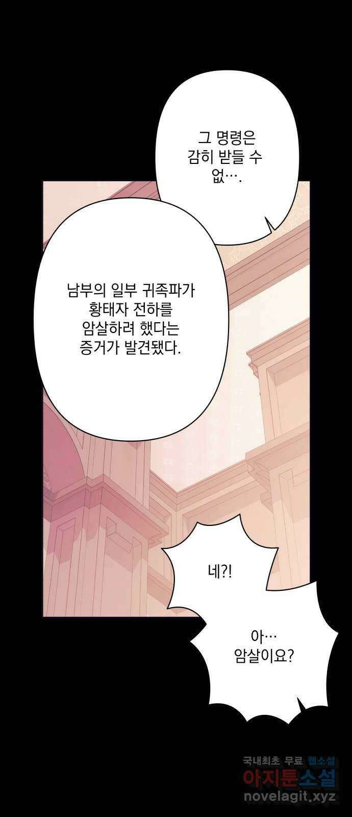 남편을 죽여줘요 73화 : 아주 특별한 밤 4