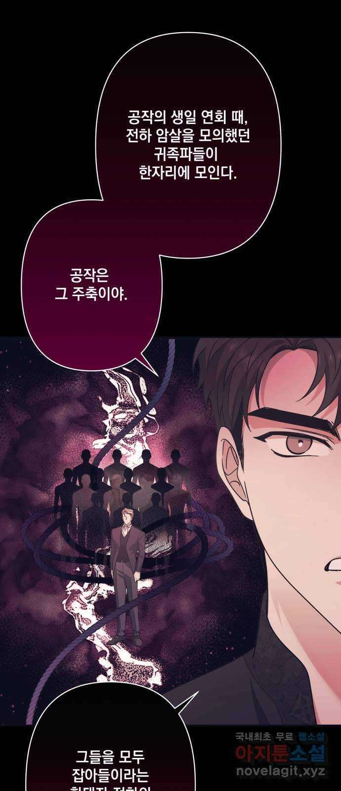 남편을 죽여줘요 73화 : 아주 특별한 밤 5