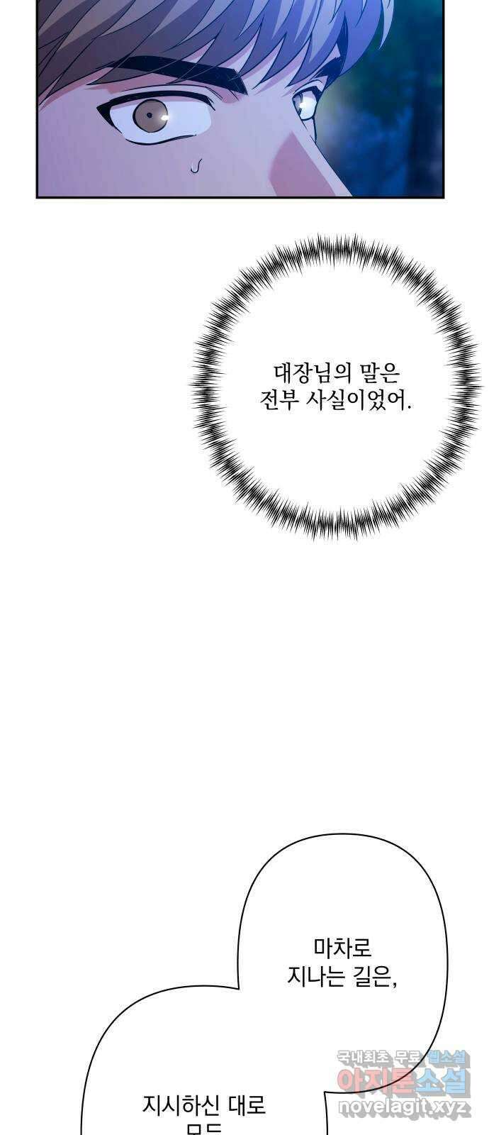 남편을 죽여줘요 73화 : 아주 특별한 밤 7