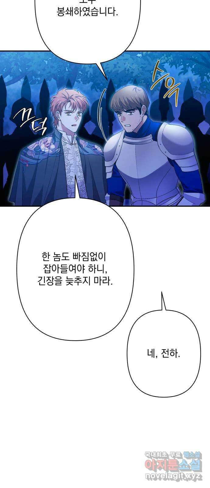 남편을 죽여줘요 73화 : 아주 특별한 밤 8