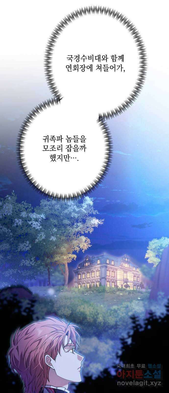 남편을 죽여줘요 73화 : 아주 특별한 밤 9