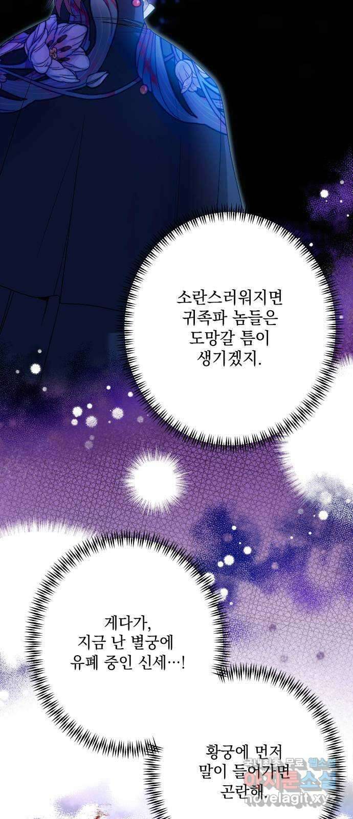 남편을 죽여줘요 73화 : 아주 특별한 밤 10