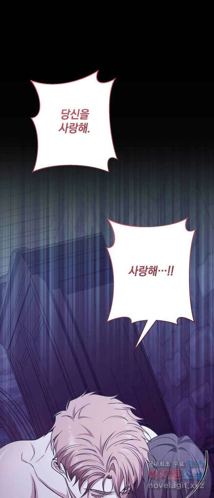남편을 죽여줘요 73화 : 아주 특별한 밤 13