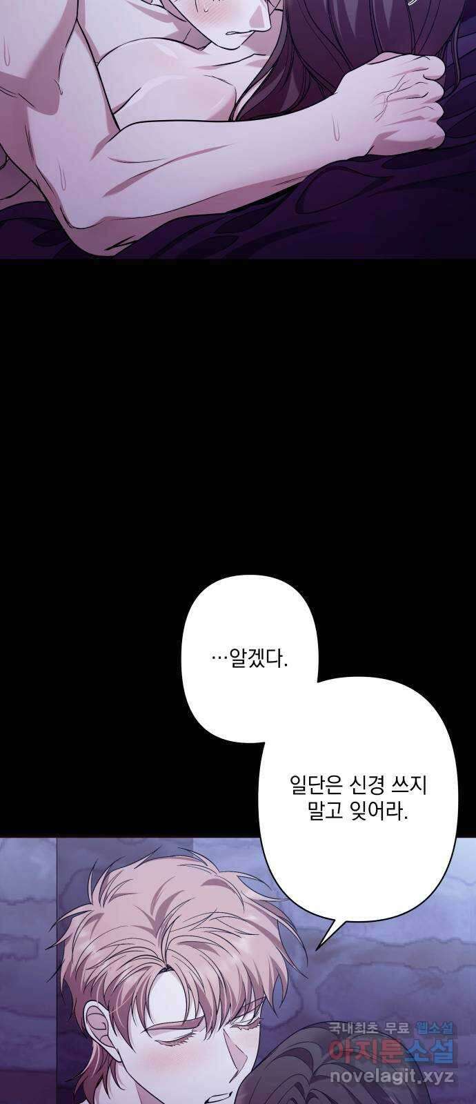 남편을 죽여줘요 73화 : 아주 특별한 밤 14