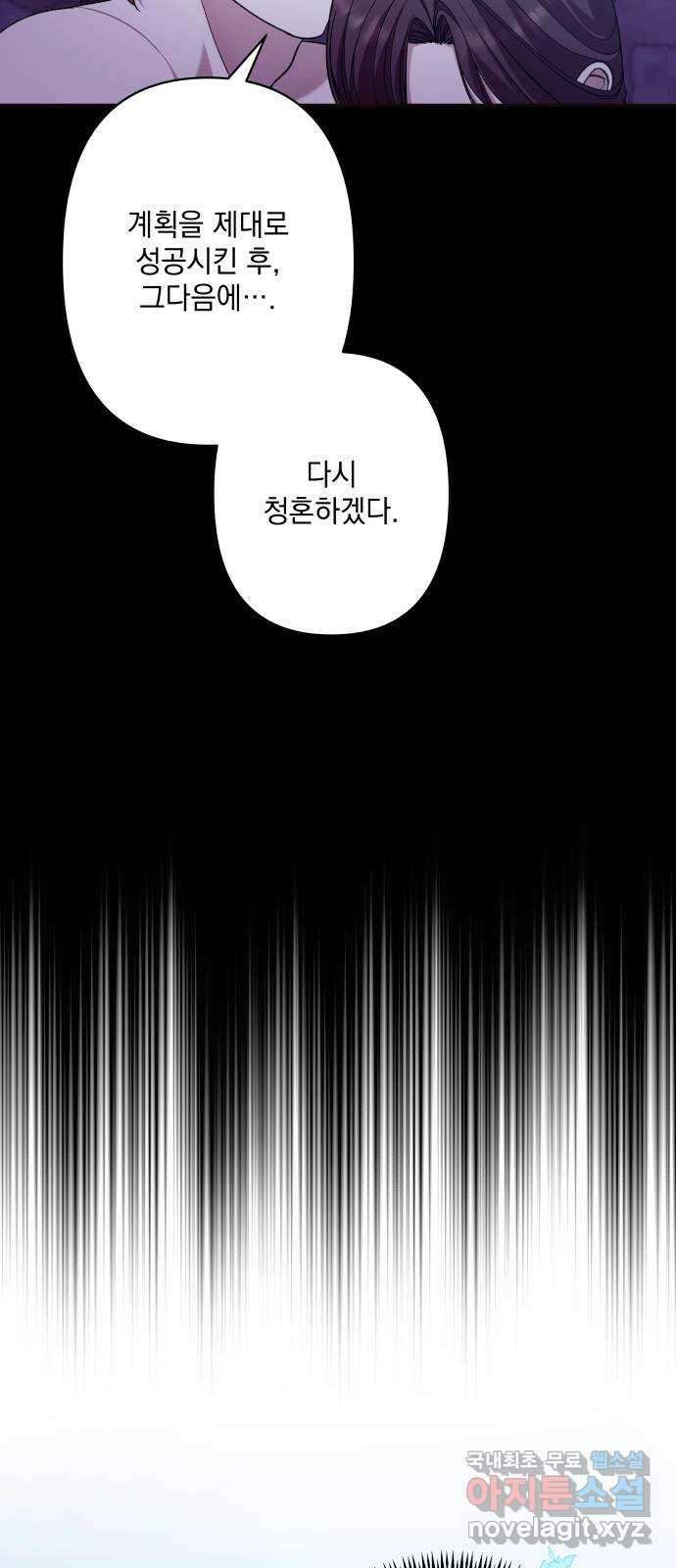 남편을 죽여줘요 73화 : 아주 특별한 밤 15