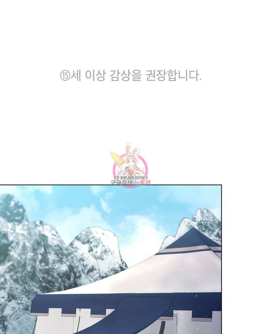 공작님의 말씀을 거역하면 81화 1