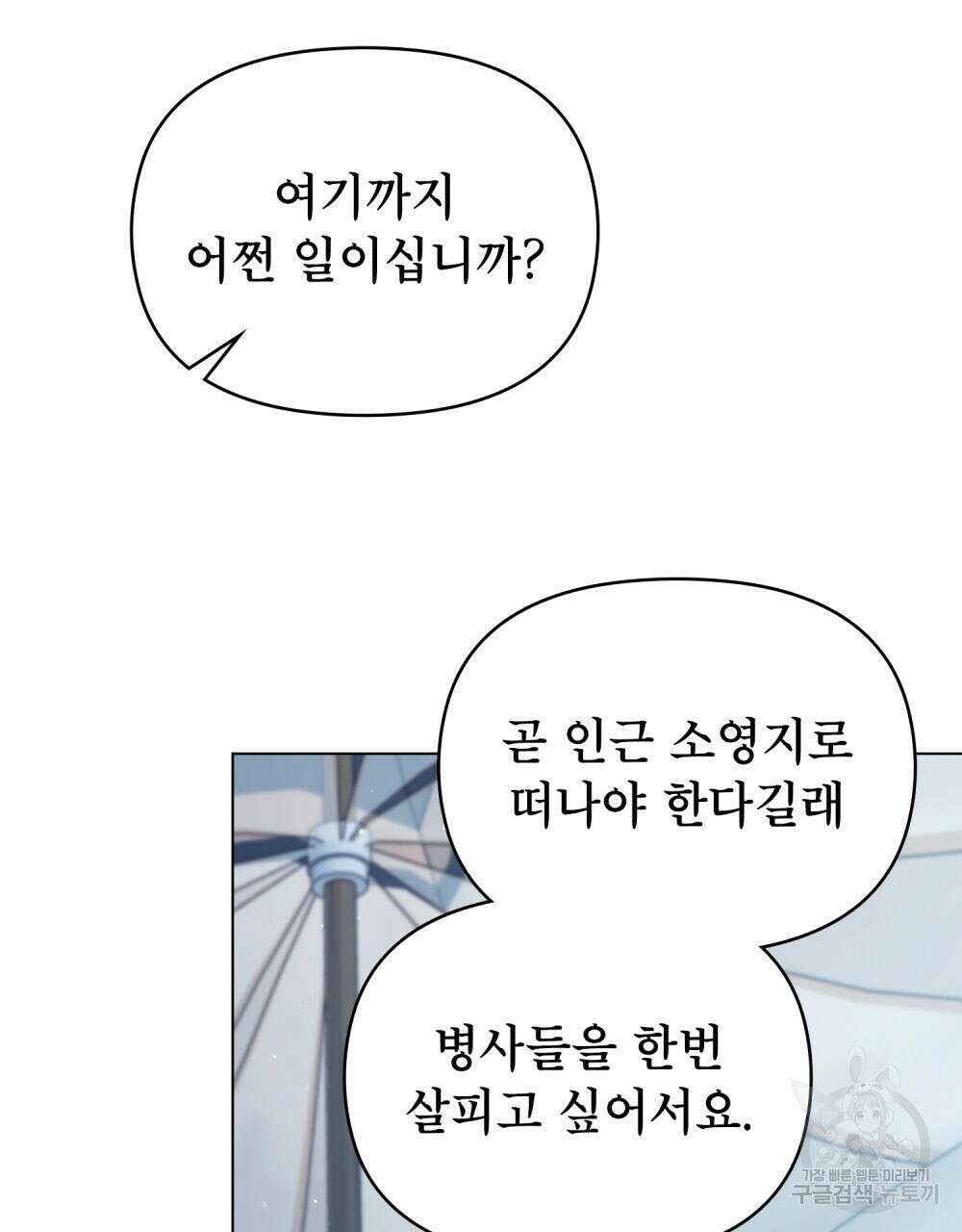 공작님의 말씀을 거역하면 81화 5