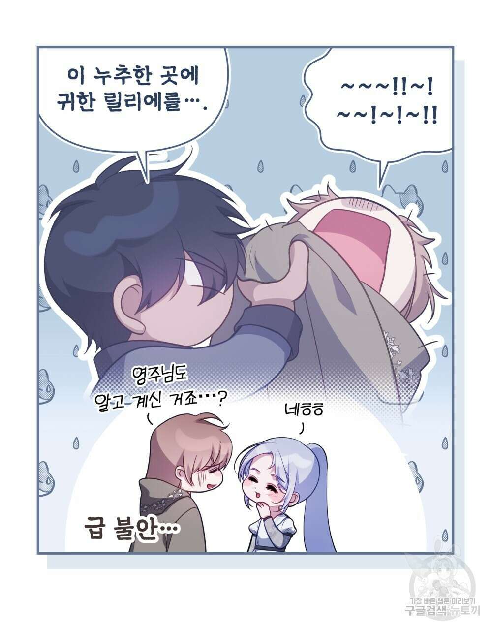 공작님의 말씀을 거역하면 81화 7