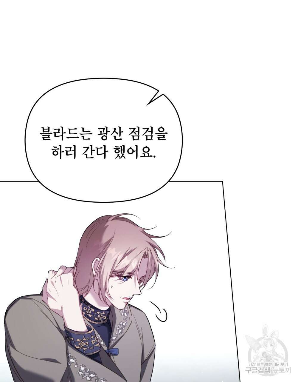 공작님의 말씀을 거역하면 81화 8