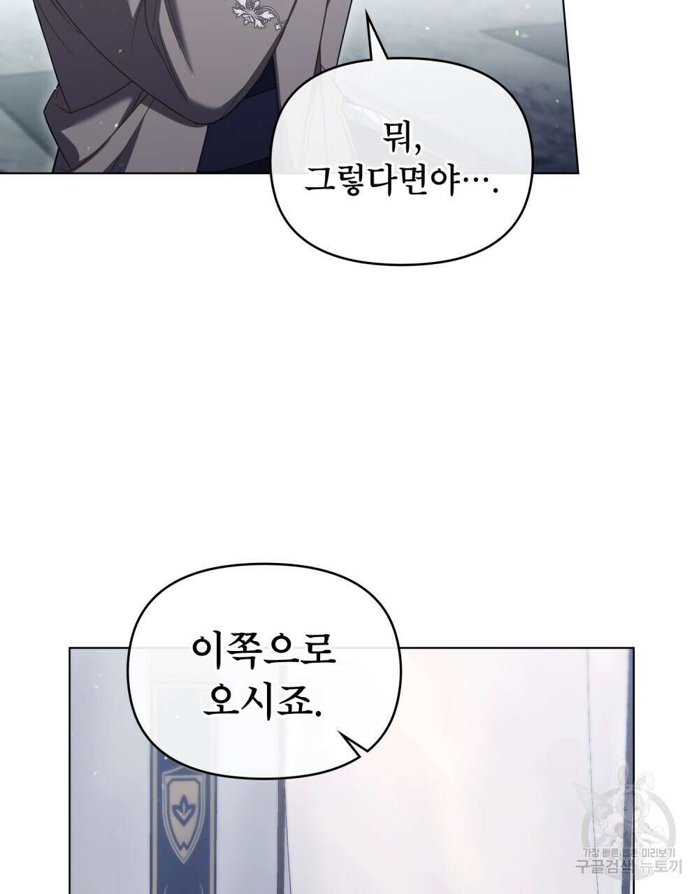 공작님의 말씀을 거역하면 81화 9
