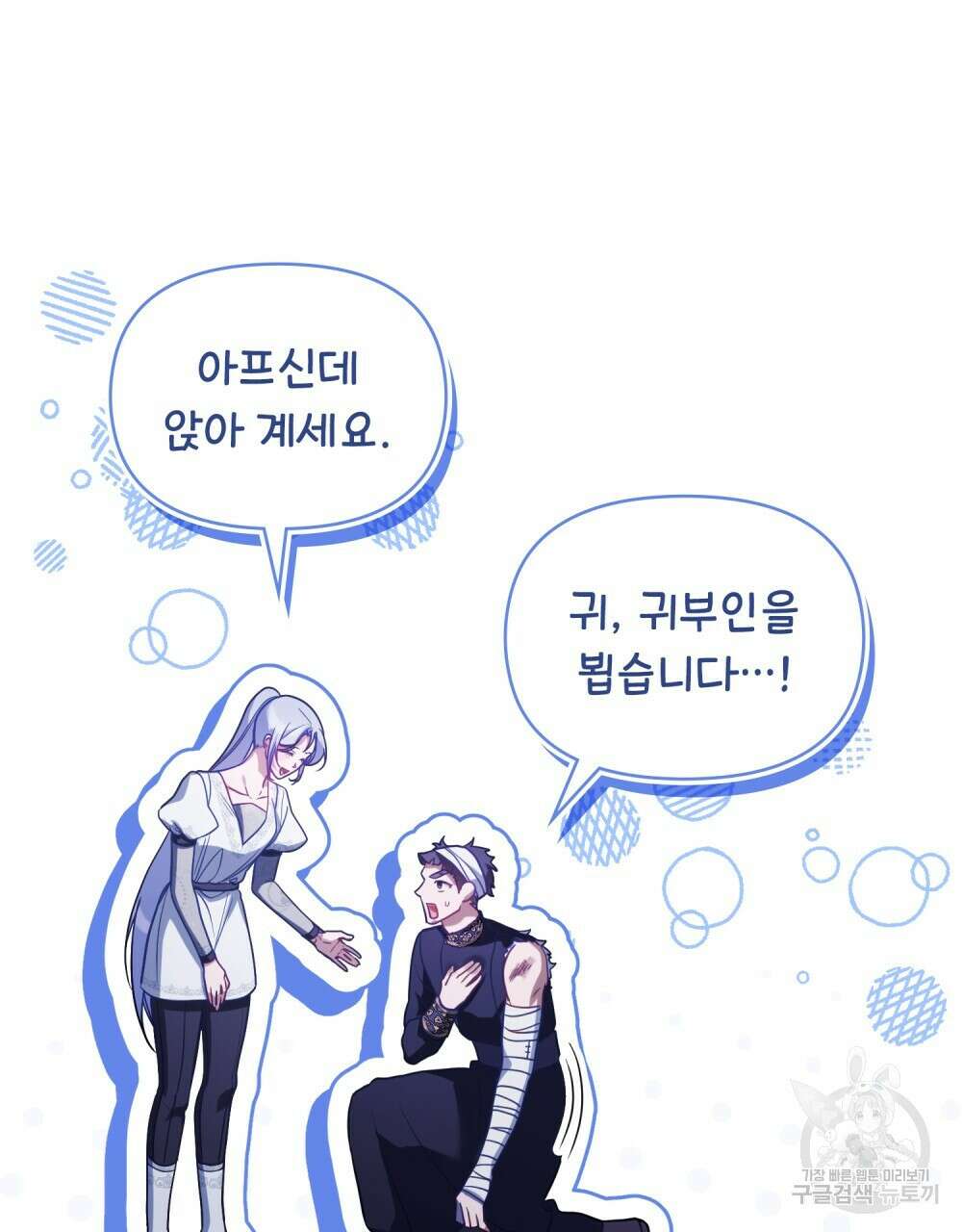 공작님의 말씀을 거역하면 81화 11