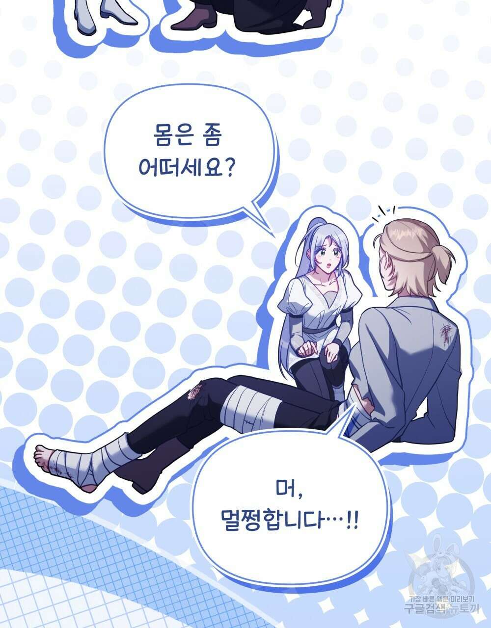 공작님의 말씀을 거역하면 81화 12
