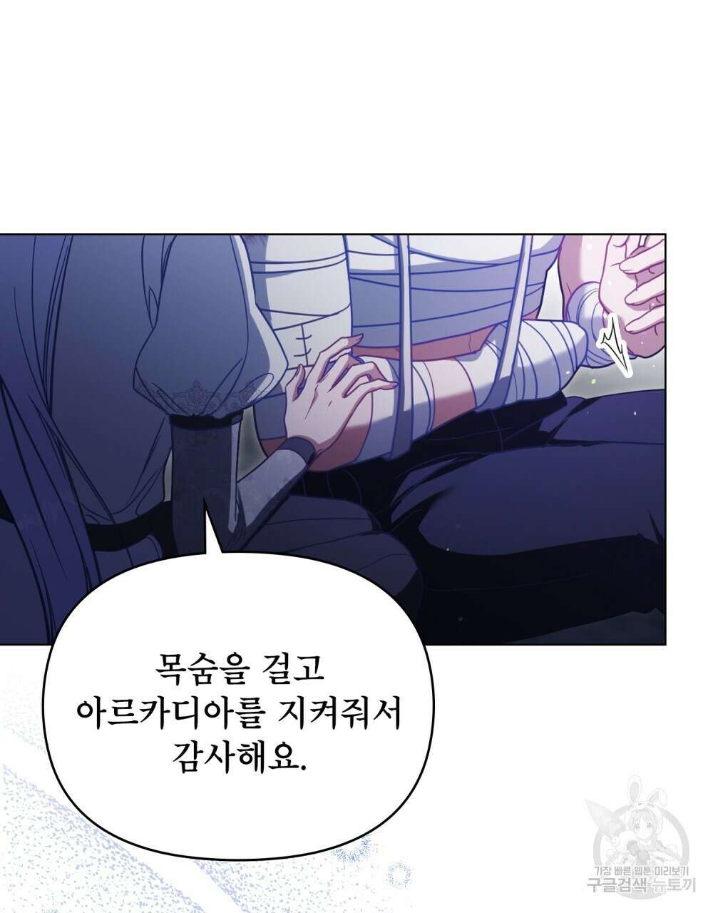 공작님의 말씀을 거역하면 81화 14