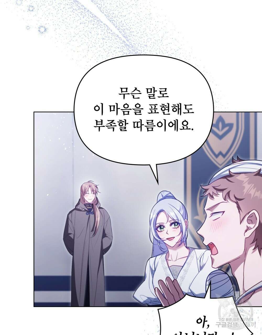 공작님의 말씀을 거역하면 81화 15