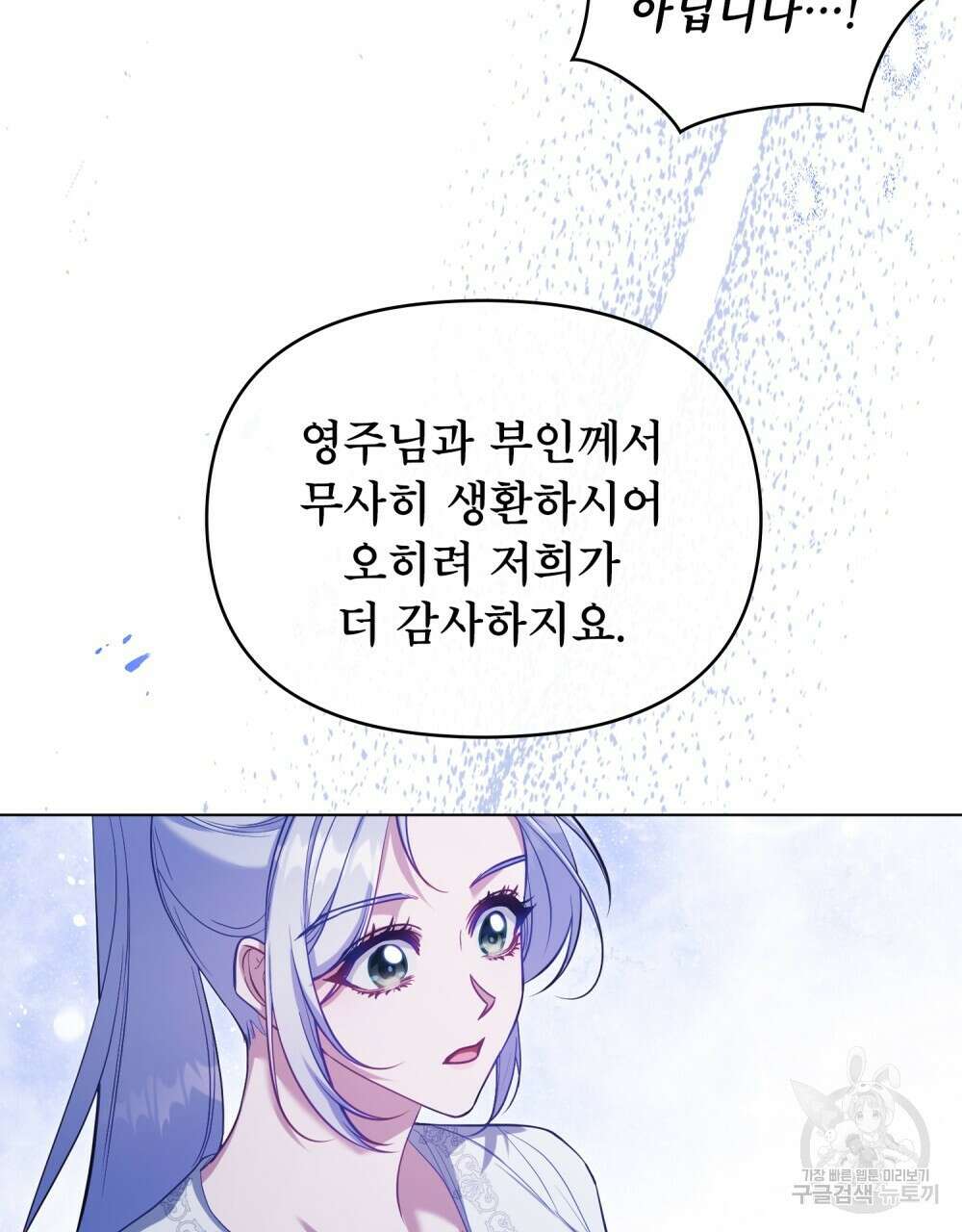 공작님의 말씀을 거역하면 81화 16