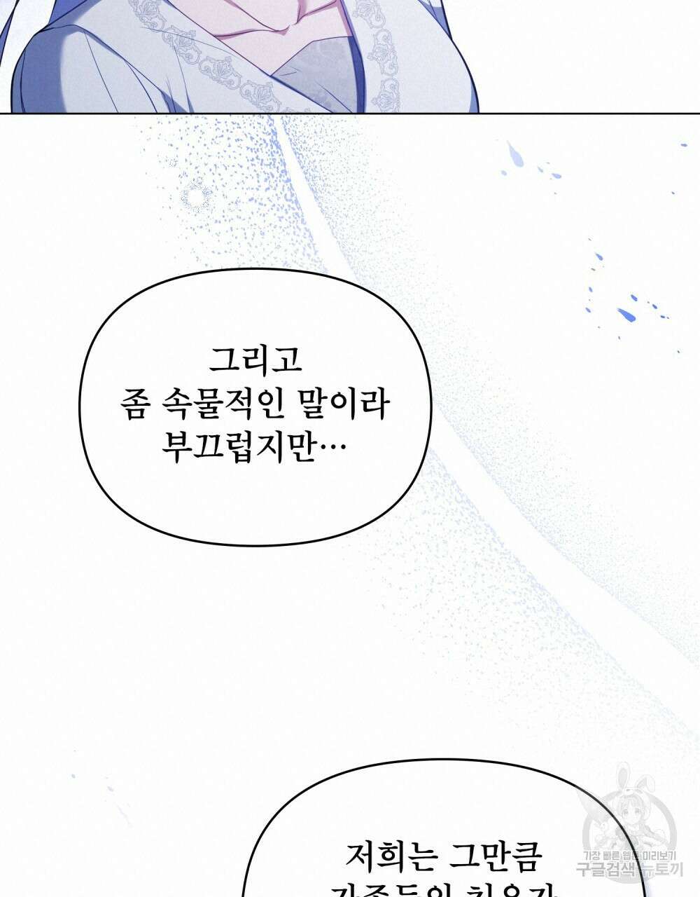 공작님의 말씀을 거역하면 81화 17