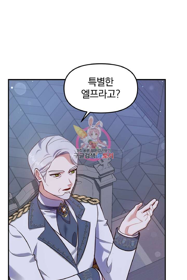 나는 대용품이었다 55화 1