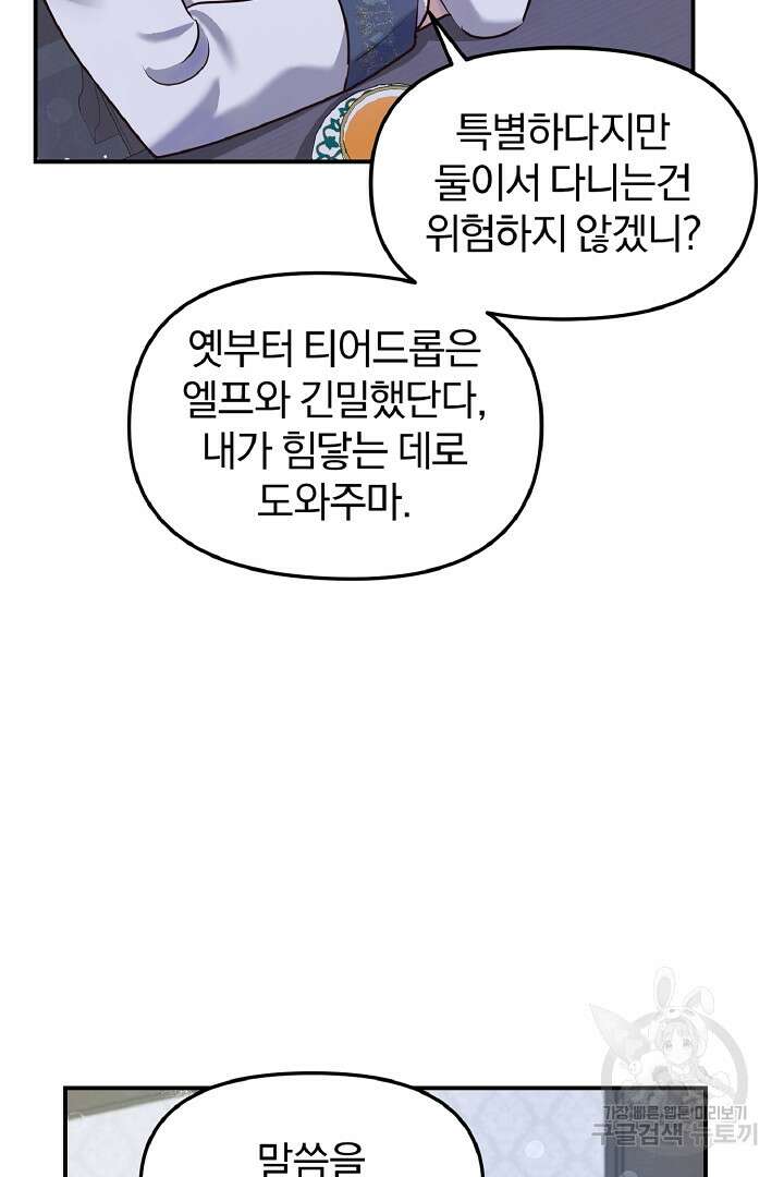 나는 대용품이었다 55화 2