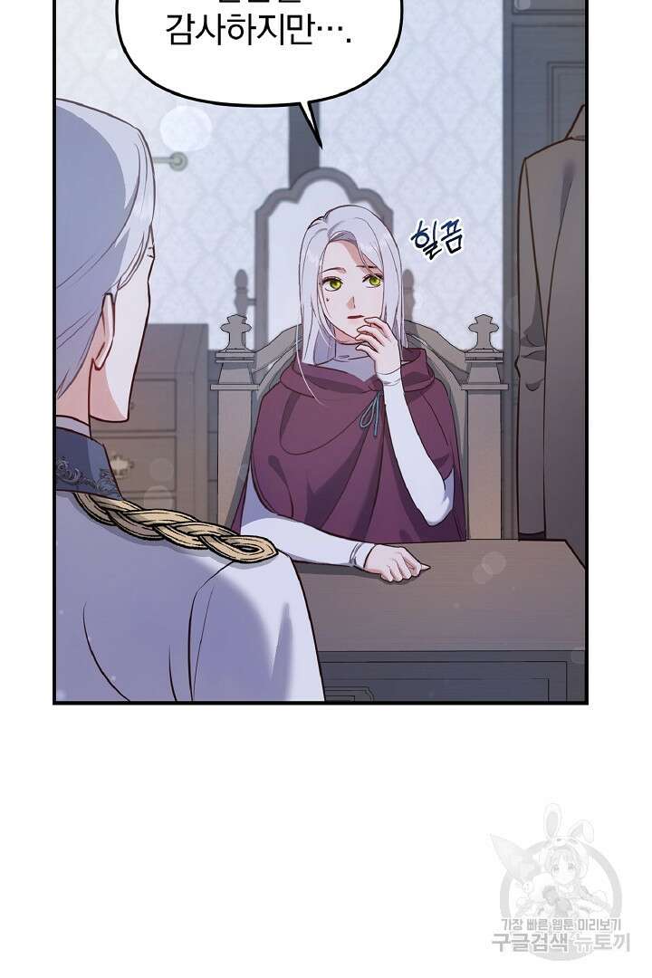나는 대용품이었다 55화 3