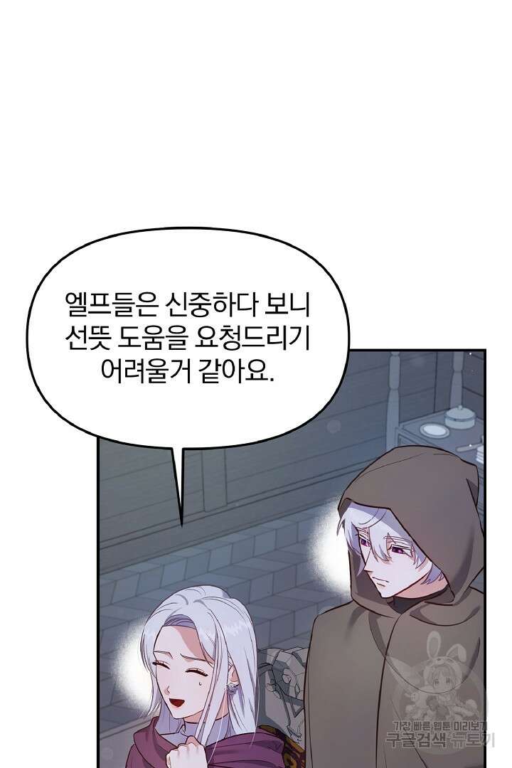 나는 대용품이었다 55화 4
