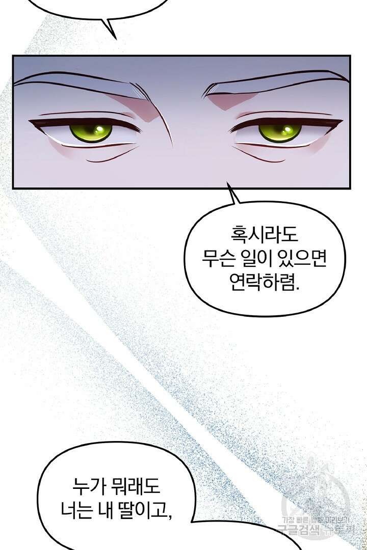 나는 대용품이었다 55화 6