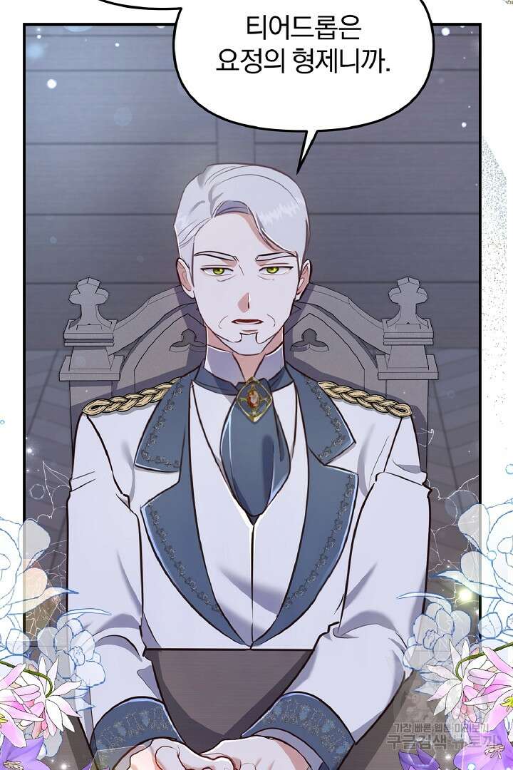 나는 대용품이었다 55화 7
