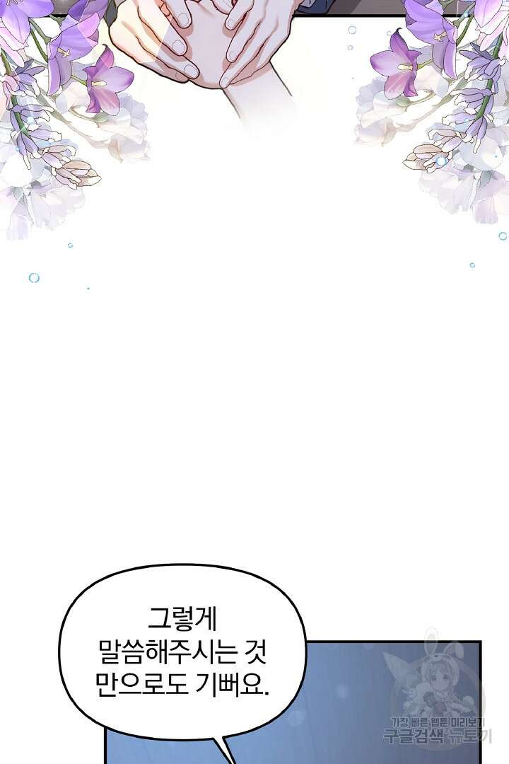 나는 대용품이었다 55화 8