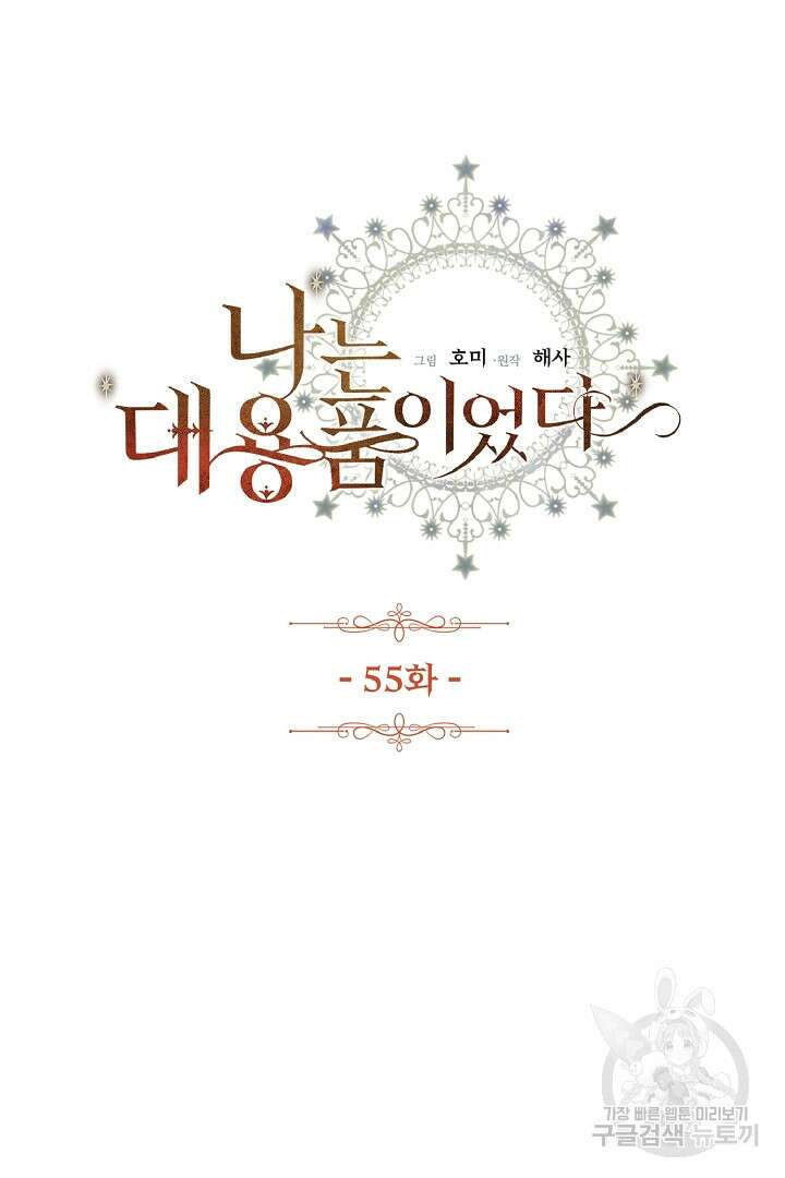 나는 대용품이었다 55화 10