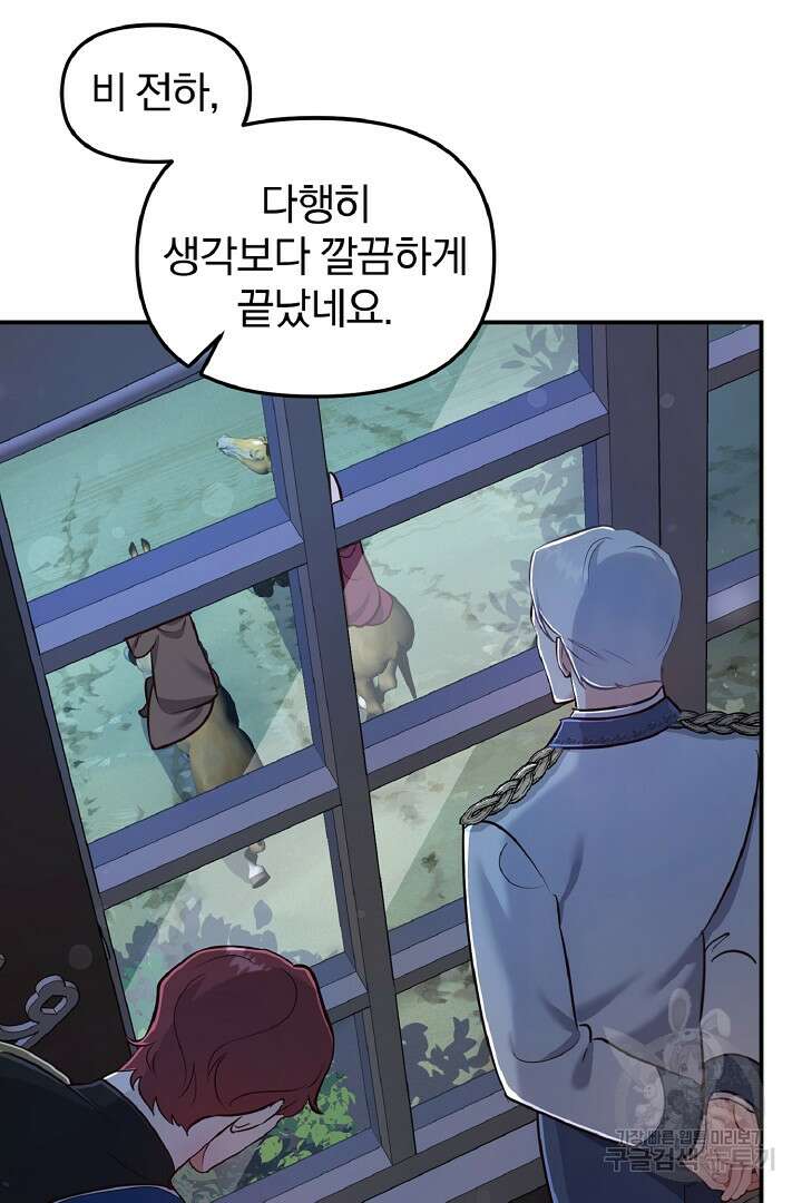 나는 대용품이었다 55화 11