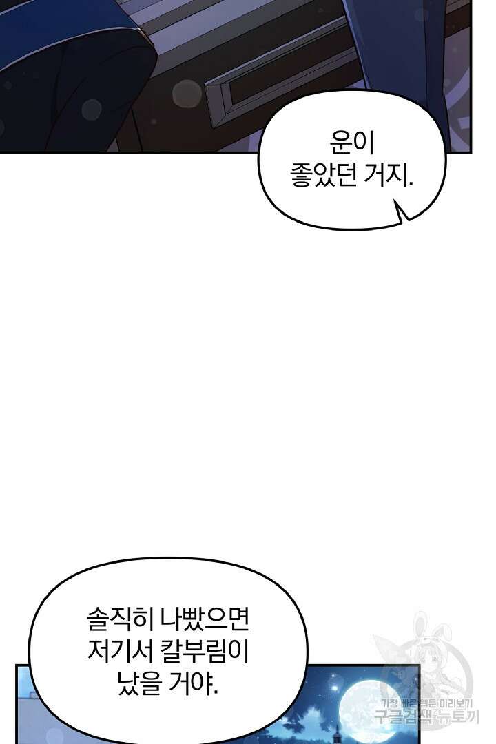 나는 대용품이었다 55화 12