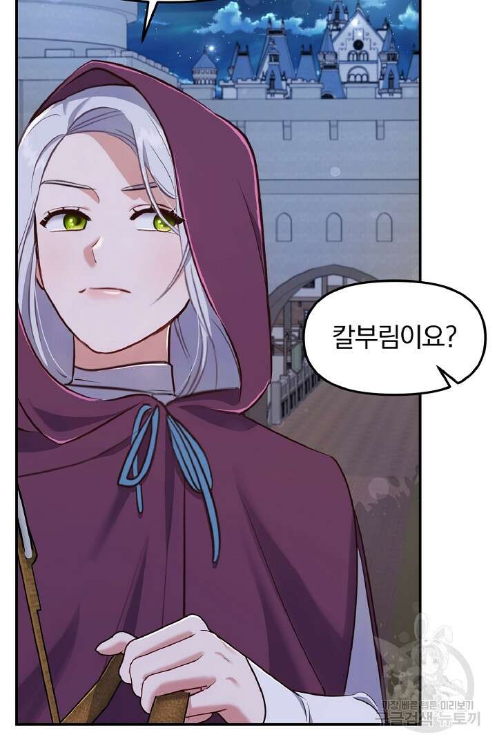 나는 대용품이었다 55화 13