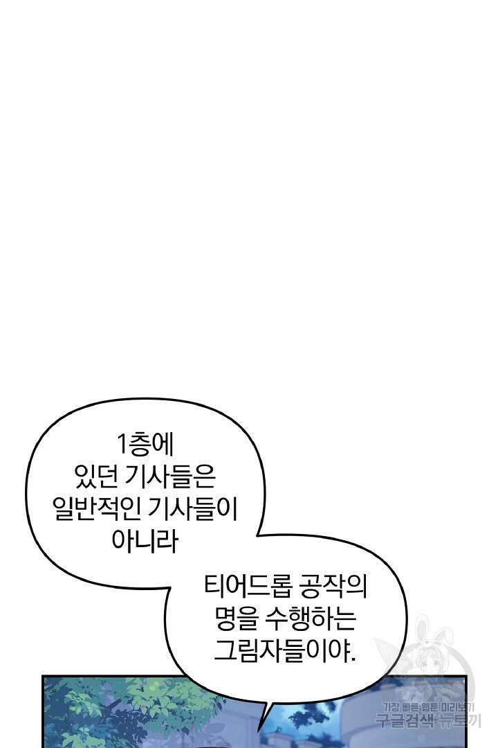나는 대용품이었다 55화 14
